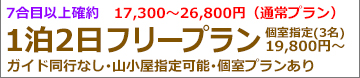 富士登山バスツアー関東昼発2日間富士宮ルートフリープラン