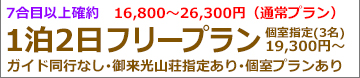 富士登山バスツアー関東昼発2日間富士宮ルートフリープラン
