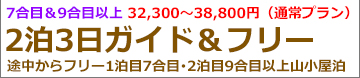 富士登山バスツアー関東昼発3日間富士宮ルートガイド＆フリー
