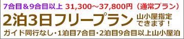 富士登山バスツアー関東昼発3日間富士宮ルートフリー