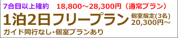 富士登山バスツアー関東昼発2日間吉田ルートフリープラン