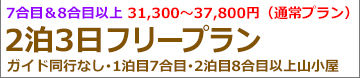 富士登山バスツアー関東昼発3日間吉田ルートフリー
