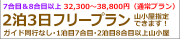 富士登山バスツアー関東昼発3日間吉田ルートフリー
