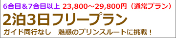 富士登山バスツアー関東昼発3日間吉田ルートフリー