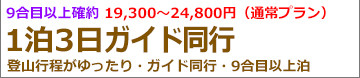 富士登山バスツアー関東夜発 富士宮ルートガイド同行9合目以上山小屋