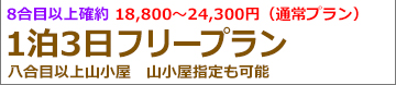 富士登山バスツアー関東夜発 吉田ルートフリー8合目山小屋