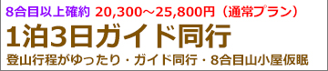 富士登山バスツアー関東夜発 吉田ルートガイド同行8合目山小屋