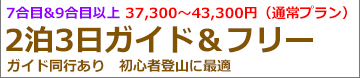 朝発3日間富士宮ガイド＆フリー