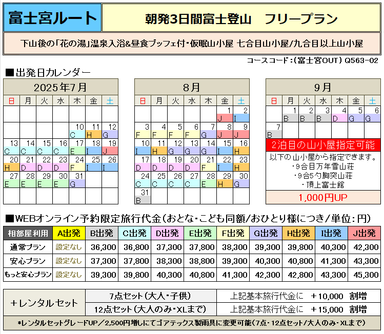 料金