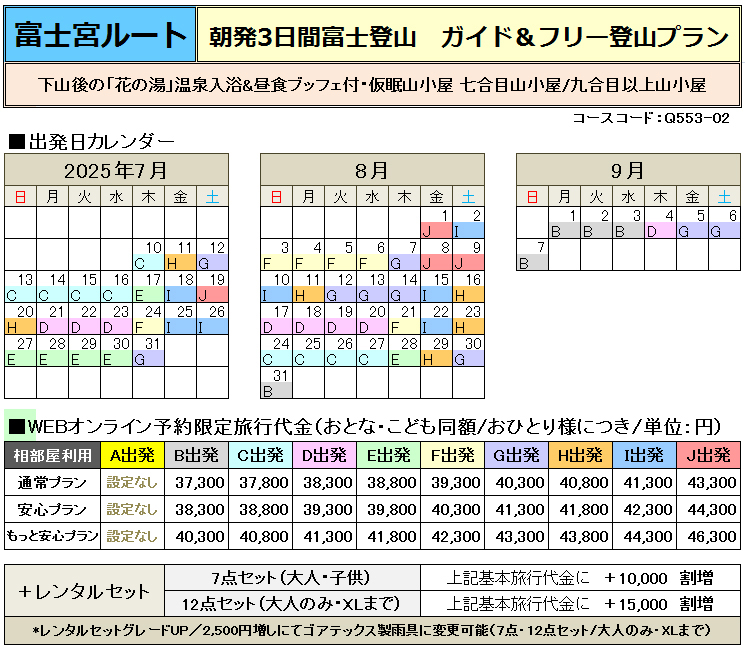 料金
