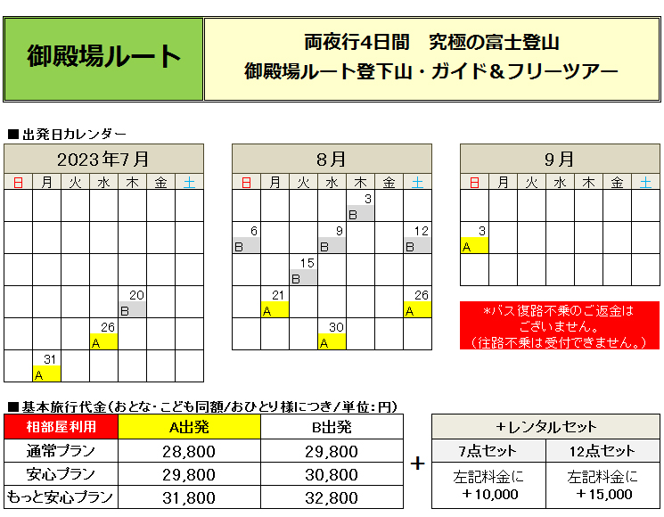 料金
