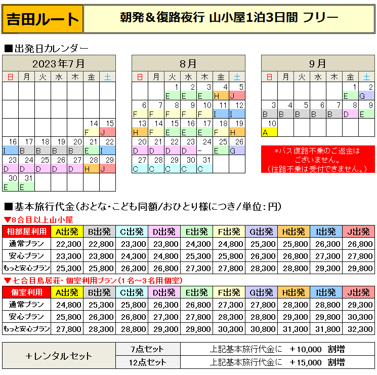 料金