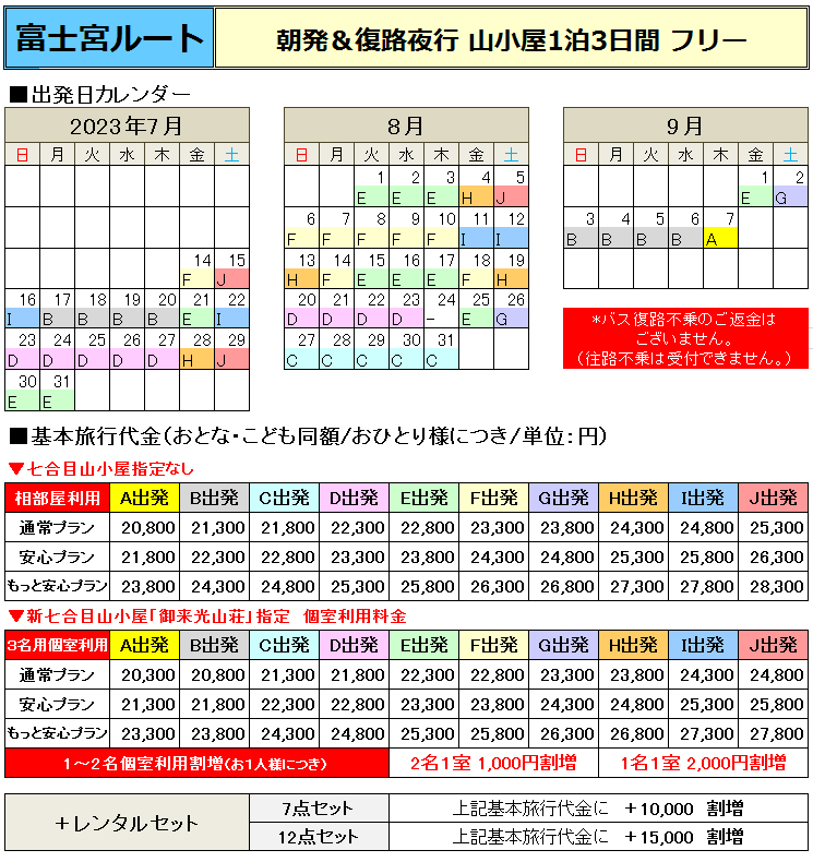 料金