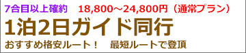 朝発富士宮ガイド