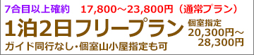 朝発富士宮フリー