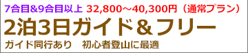 朝発3日間富士宮ガイド＆フリー