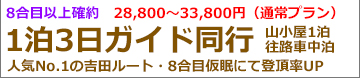 夜発吉田ガイド