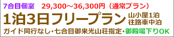 夜発富士宮フリー個室