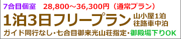 夜発富士宮フリー個室