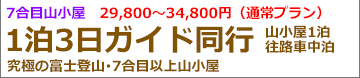 夜発御殿場ガイド