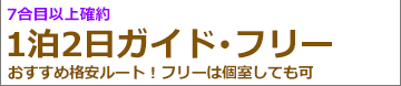 富士登山バスツアー現地昼発2日間富士宮ルートガイド＆フリー
