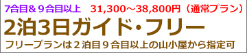 富士登山バスツアー現地昼発2日間富士宮ルートフリープラン