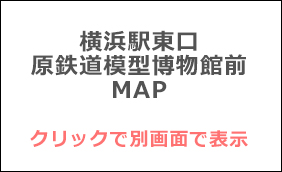 横浜駅東口原鉄道模型博物館