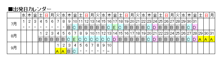 共通カレンダー