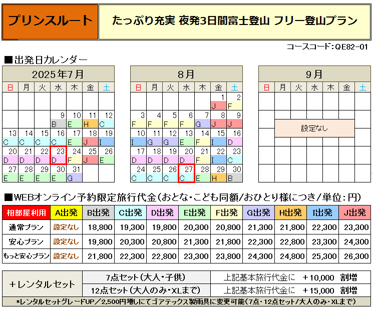 感謝祭プラン