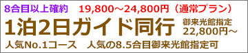 静岡朝発2日間 吉田ルート登山･ガイド同行プラン