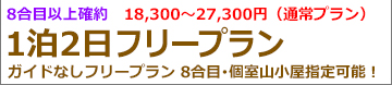 静岡朝発2日間 吉田ルート登山･フリープラン