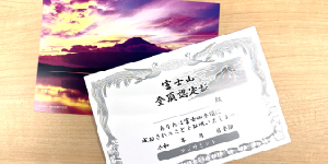 富士登山感謝祭プランについて