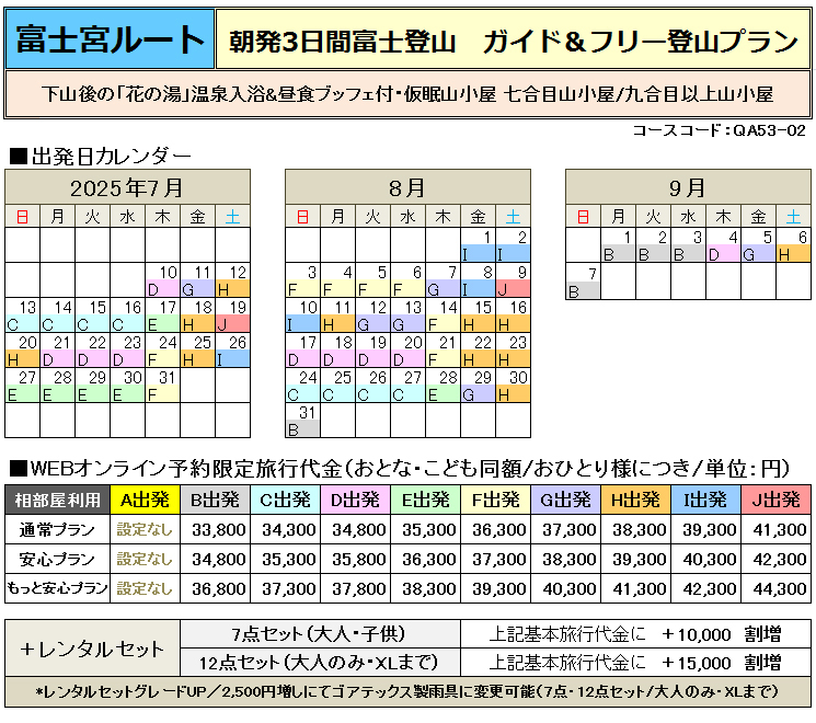 料金表
