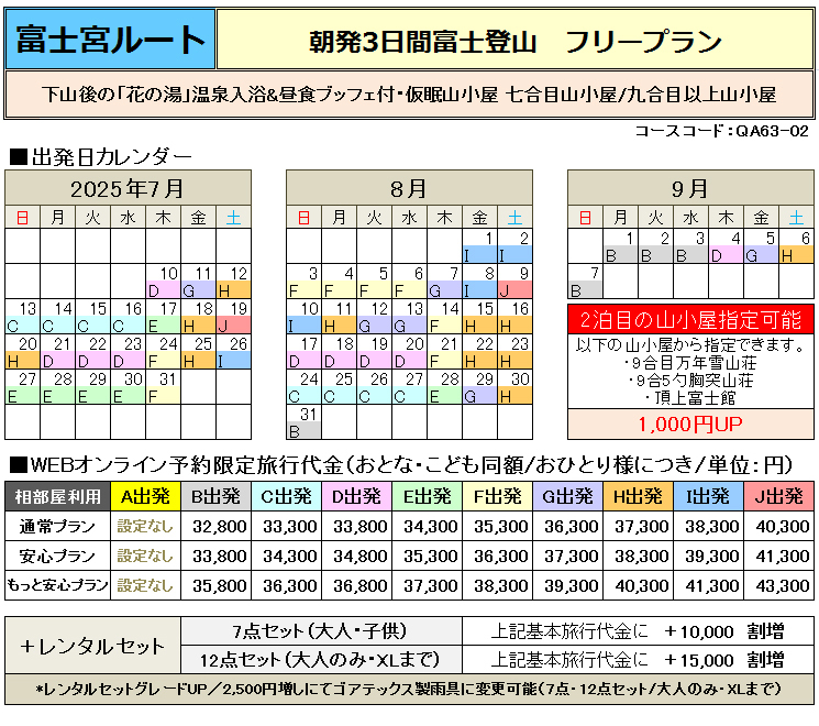 料金表