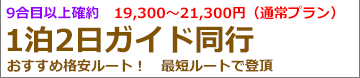 山梨朝発富士宮ルート登山ガイド同行コース