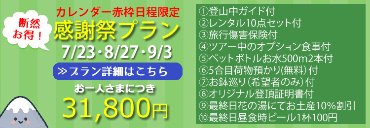 感謝祭プランについて