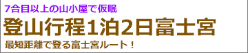 富士宮コース