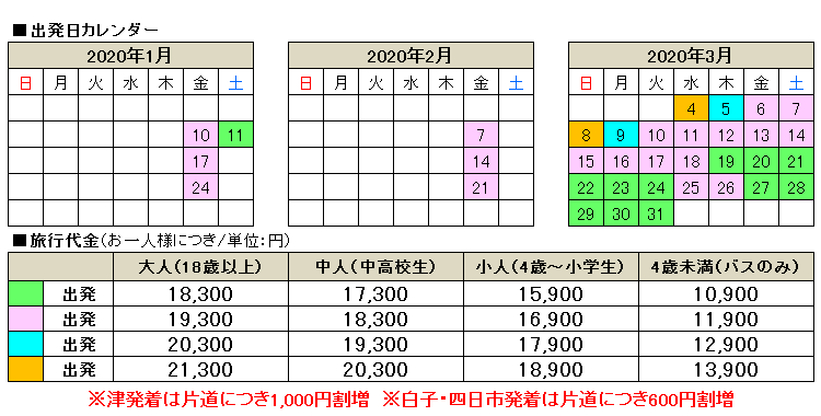 ディズニーリゾート パスポート付 スタンダード 津 白子 四日市 名古屋 豊橋 夜行日帰りバスツアー