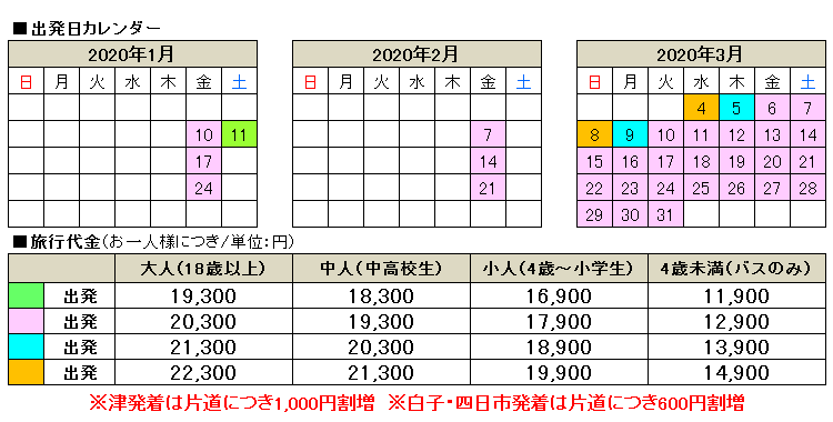 ディズニーリゾート パスポート付 4列トイレ付ゆったり 津 白子 四日市 名古屋 豊橋 夜行日帰りバスツアー