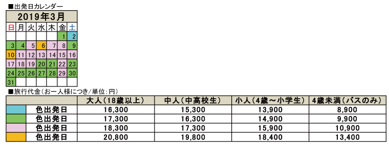 ディズニーリゾート パスポート付 スタンダード 犬山 鵜沼 小牧 名古屋 夜行日帰りバスツアー