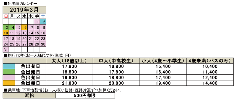 ディズニーリゾート パスポート付 スタンダード 星ヶ丘 浜松 名古屋 夜行日帰りバスツアー