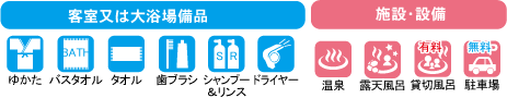 アメニティ