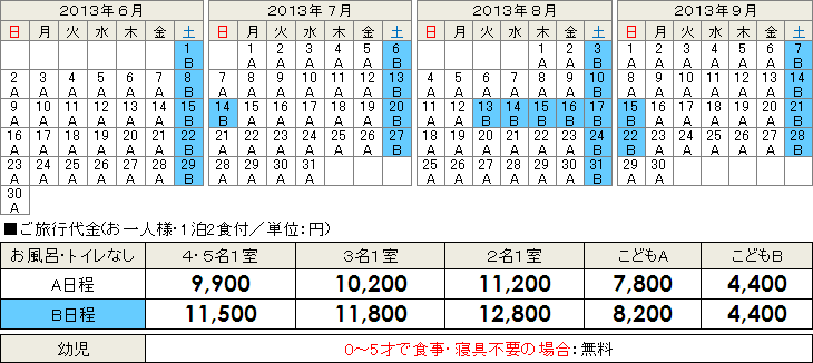 旅行代金/深山荘