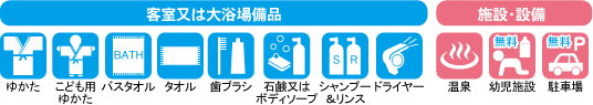 アメニティ