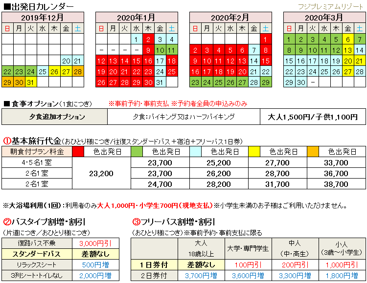 フジプレミアムリゾート