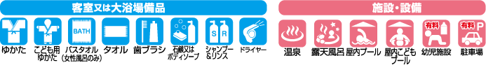 アメニティ