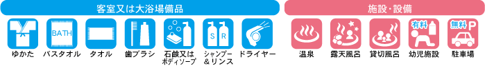 アメニティ