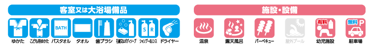 アメニティ