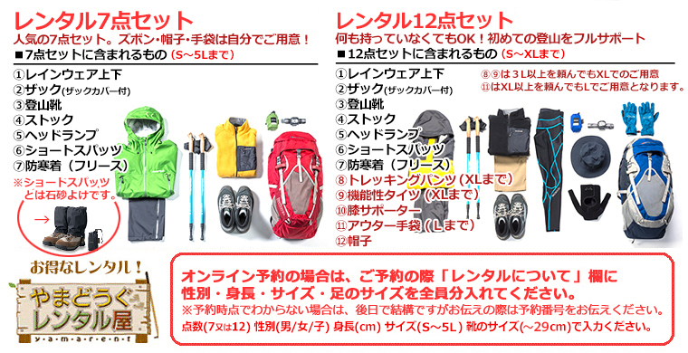 富士登山ツアー 全国発レンタル詳細