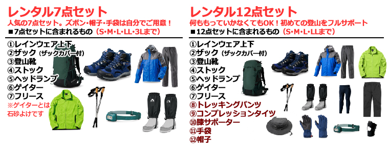 富士登山ツアー 全国発レンタル詳細